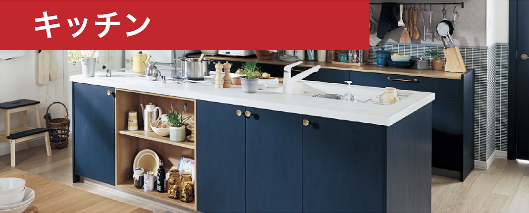 リフォームキッチン