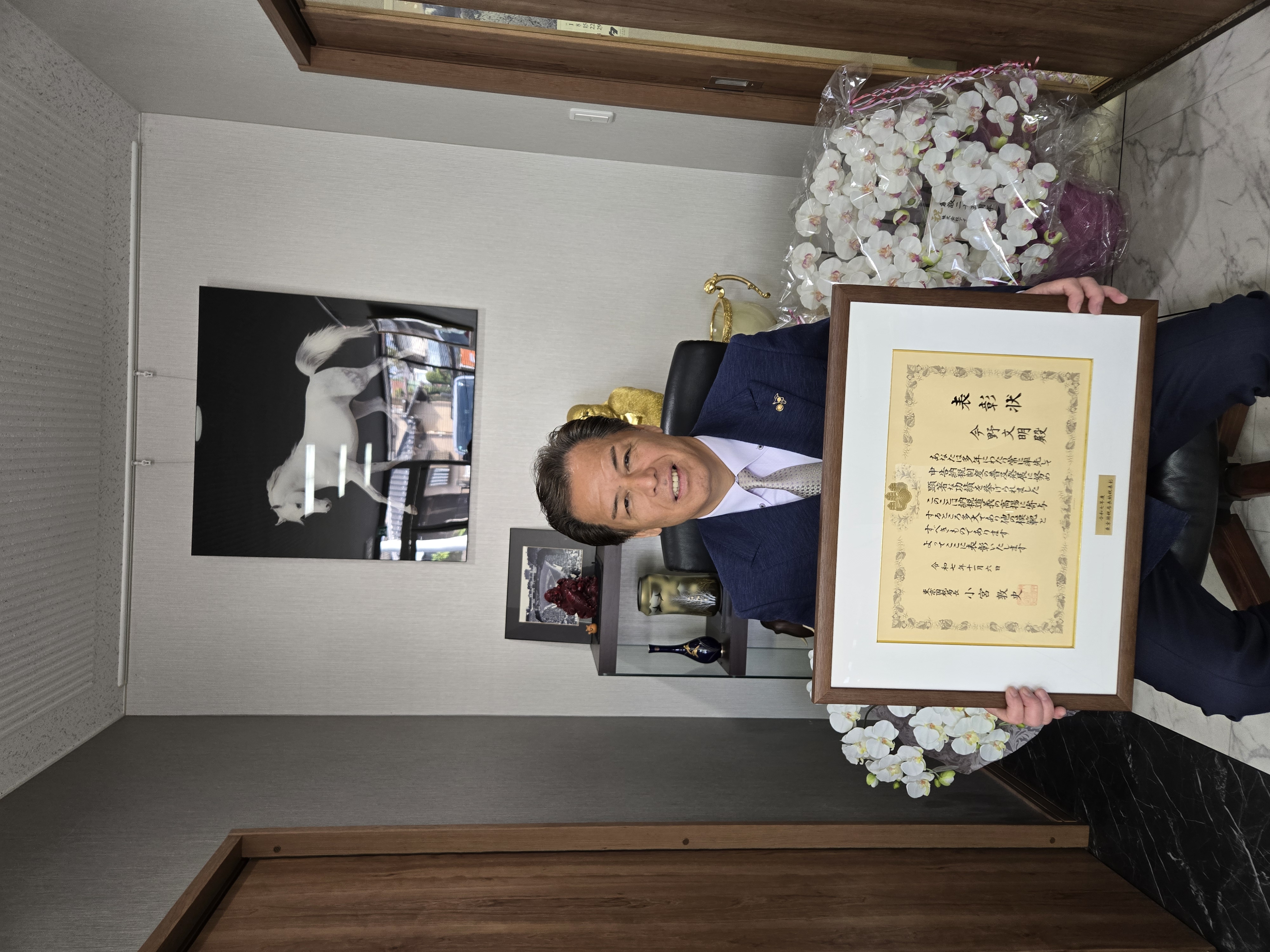 東京国税局長納税表彰